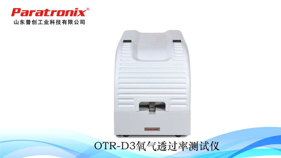 1747963786749097.jpg 氧氣透過(guò)率.jpg